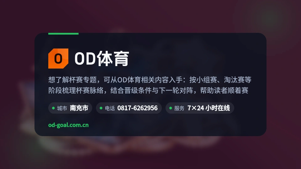 OD体育概况